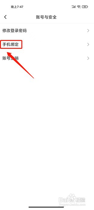 若途旅行APP如何绑定手机号