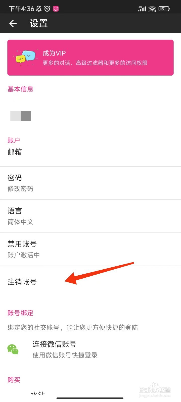 两颗红豆怎么注销账号