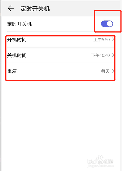 华为nova8怎么设置定时关机