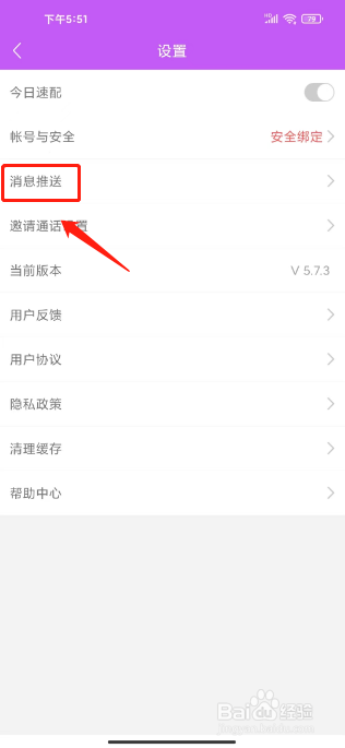 聊伴怎么关闭消息推送声音