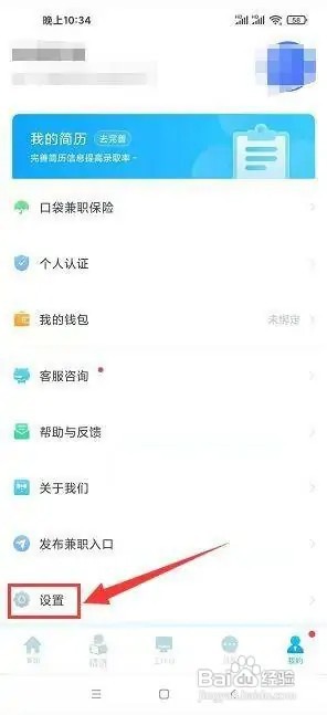 口袋兼职app缓存在什么地方清除