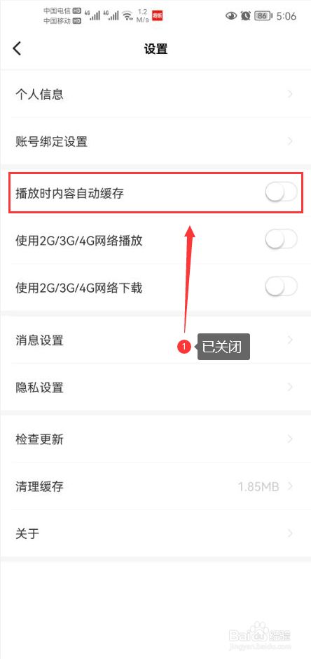 我听怎么关闭播放时内容自动缓存功能