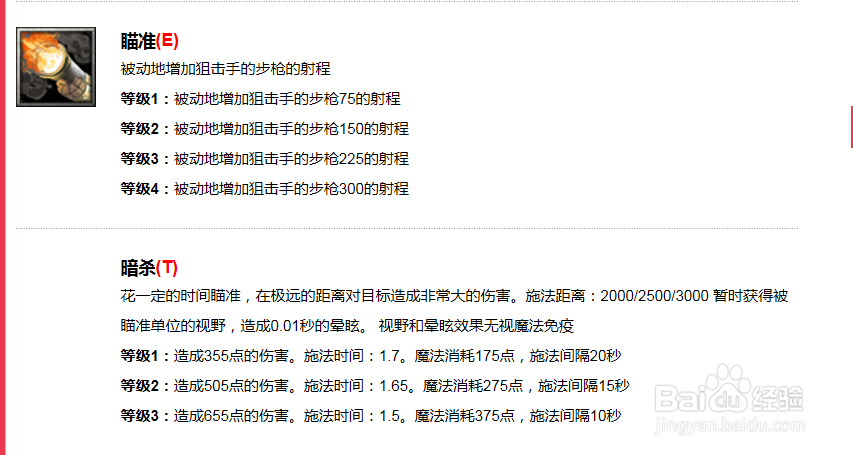 dota攻略之矮人狙击手