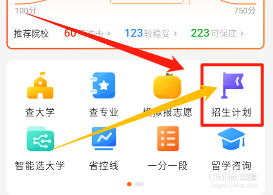 手机上怎么查看2023高考填报志愿大学招生计划