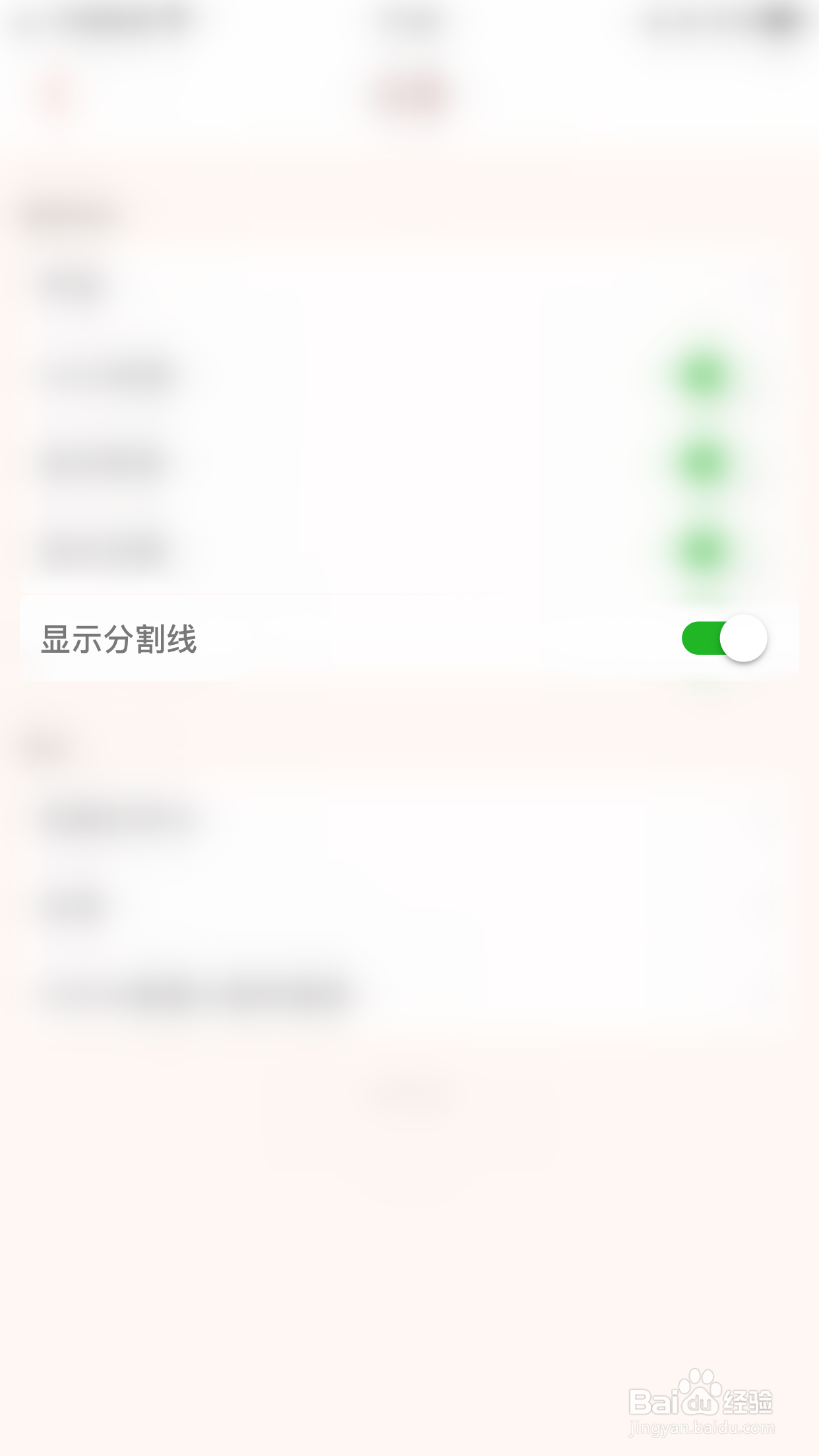 喵呜时钟怎么停用显示分割线