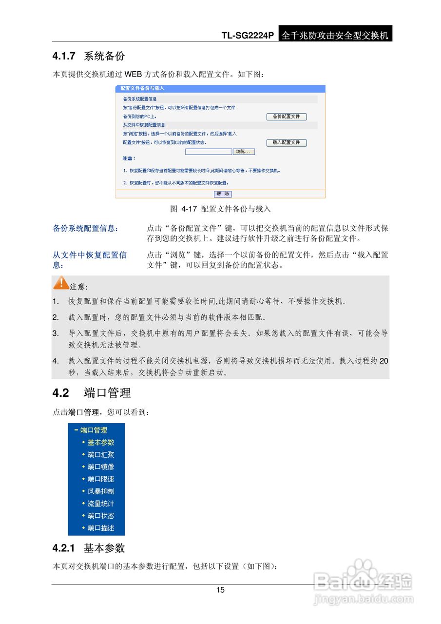 普联TP-LINK TL-SG2224P交换机使用说明书:[2]