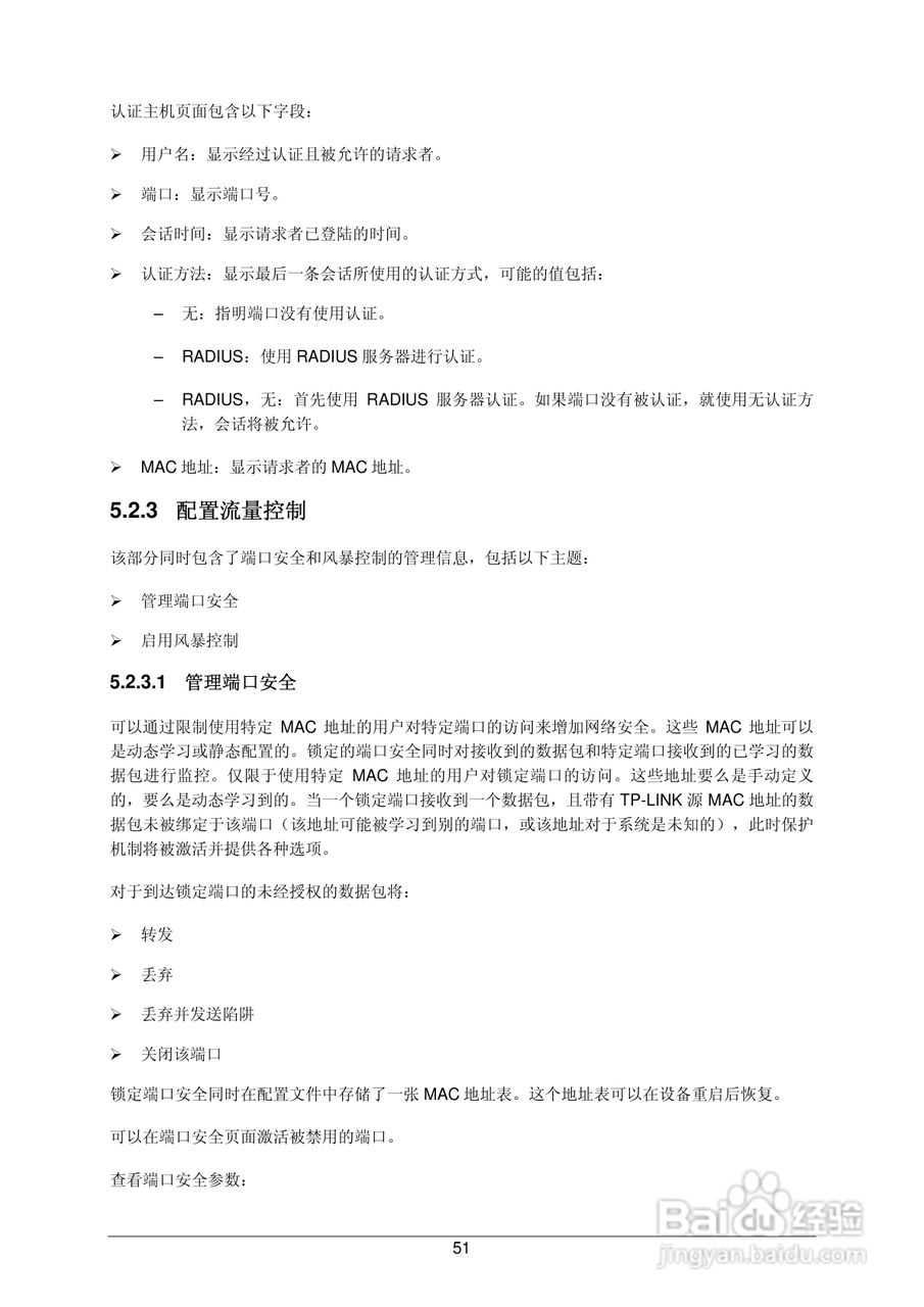 普联TP-LINK TL-SL3452交换机使用说明书:[6]