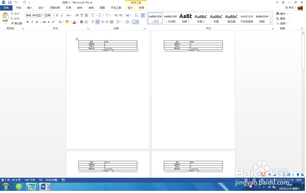 Word 2013中，利用邮件合并功能快速制作准考证