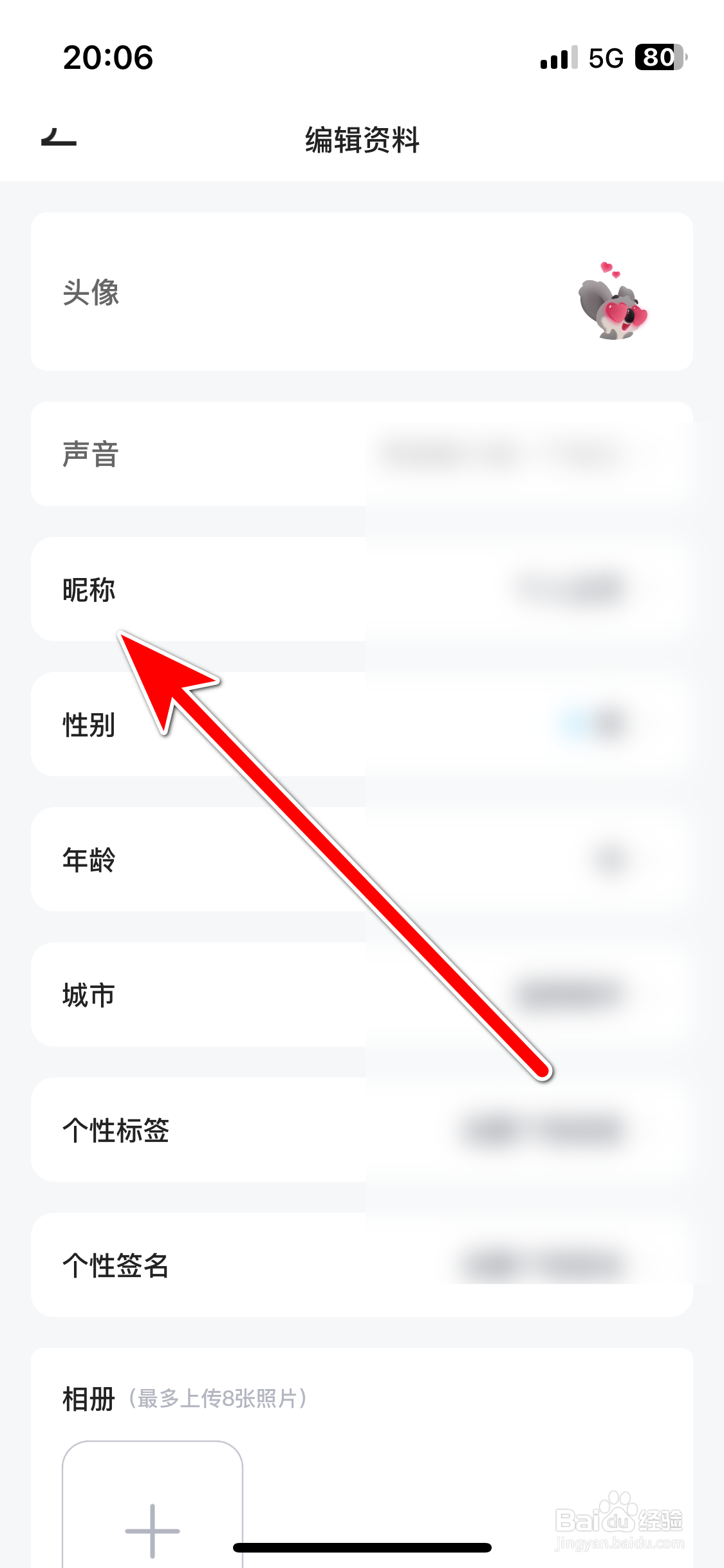 木木语音如何修改我的昵称