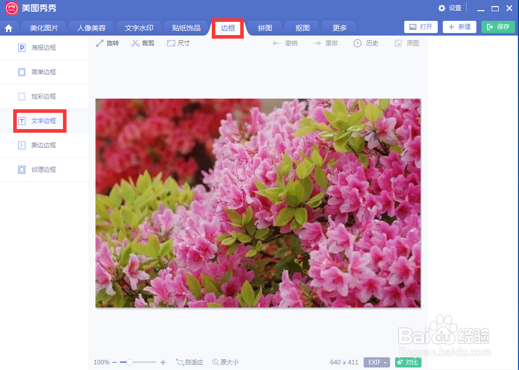 如何在美图秀秀中给图片添加文字边框