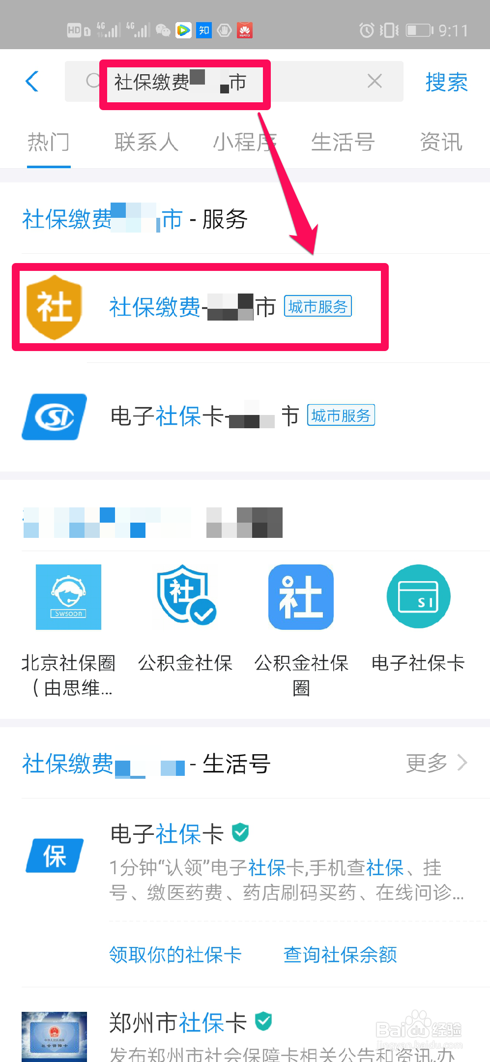 如何在支付宝上缴社保？