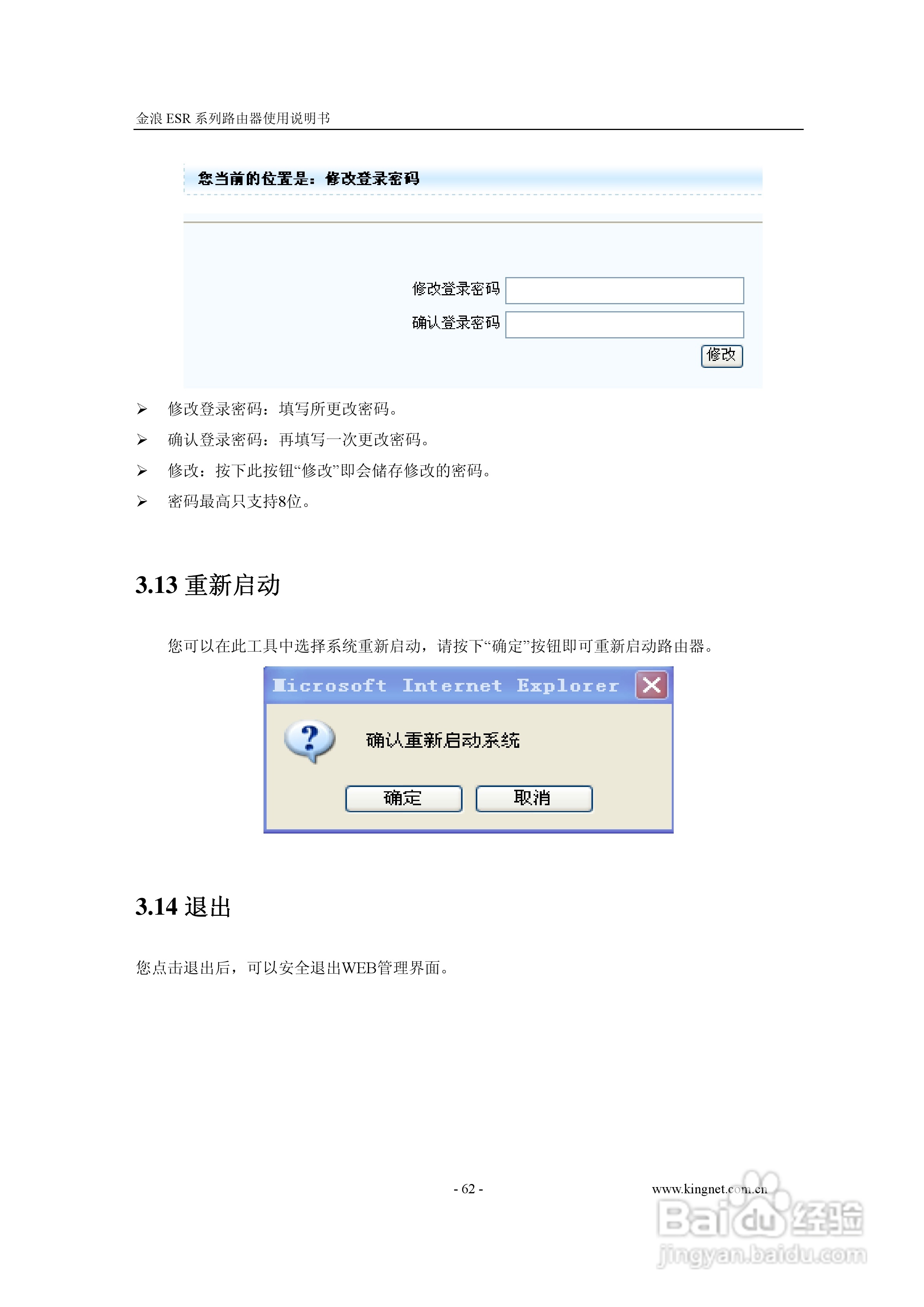 金浪ESR-6400G路由器使用说明书:[7]