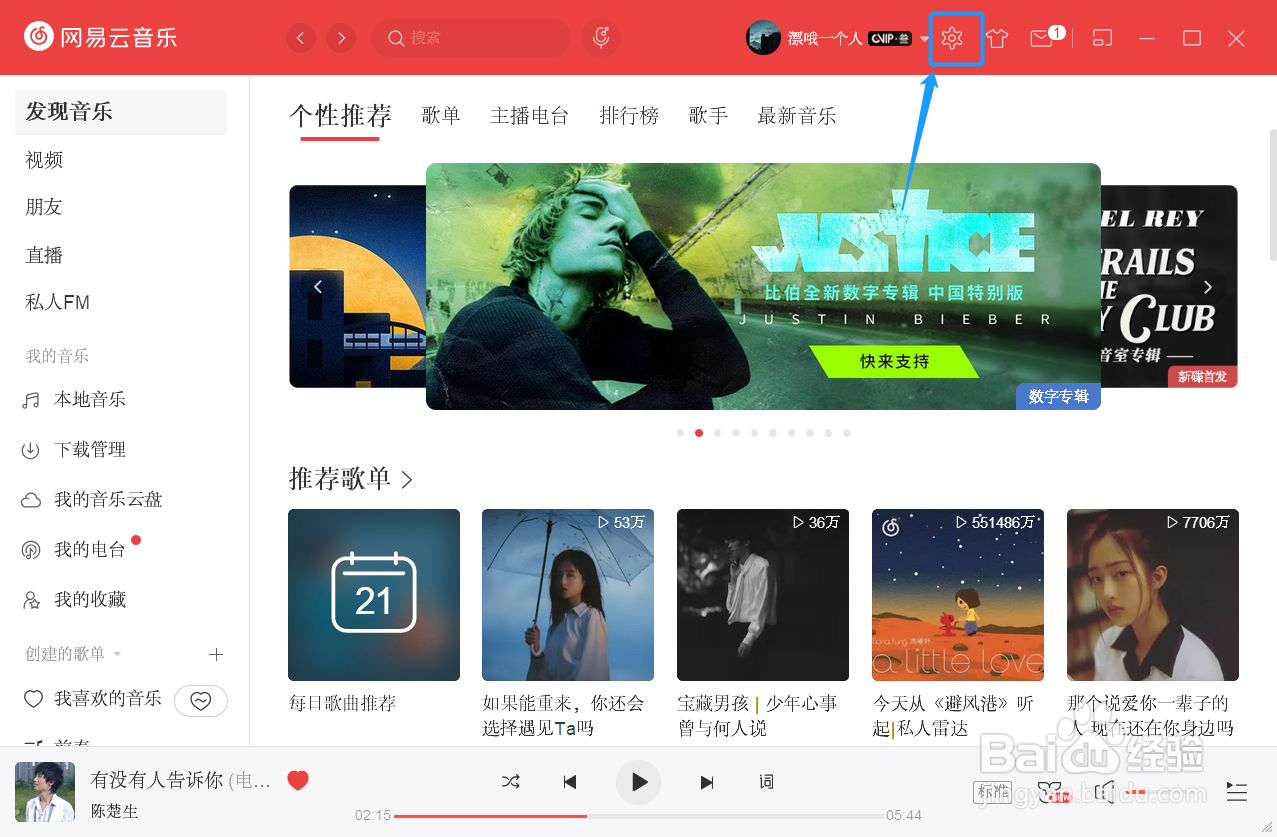 怎样让网易云音乐在电脑开机时自动运行