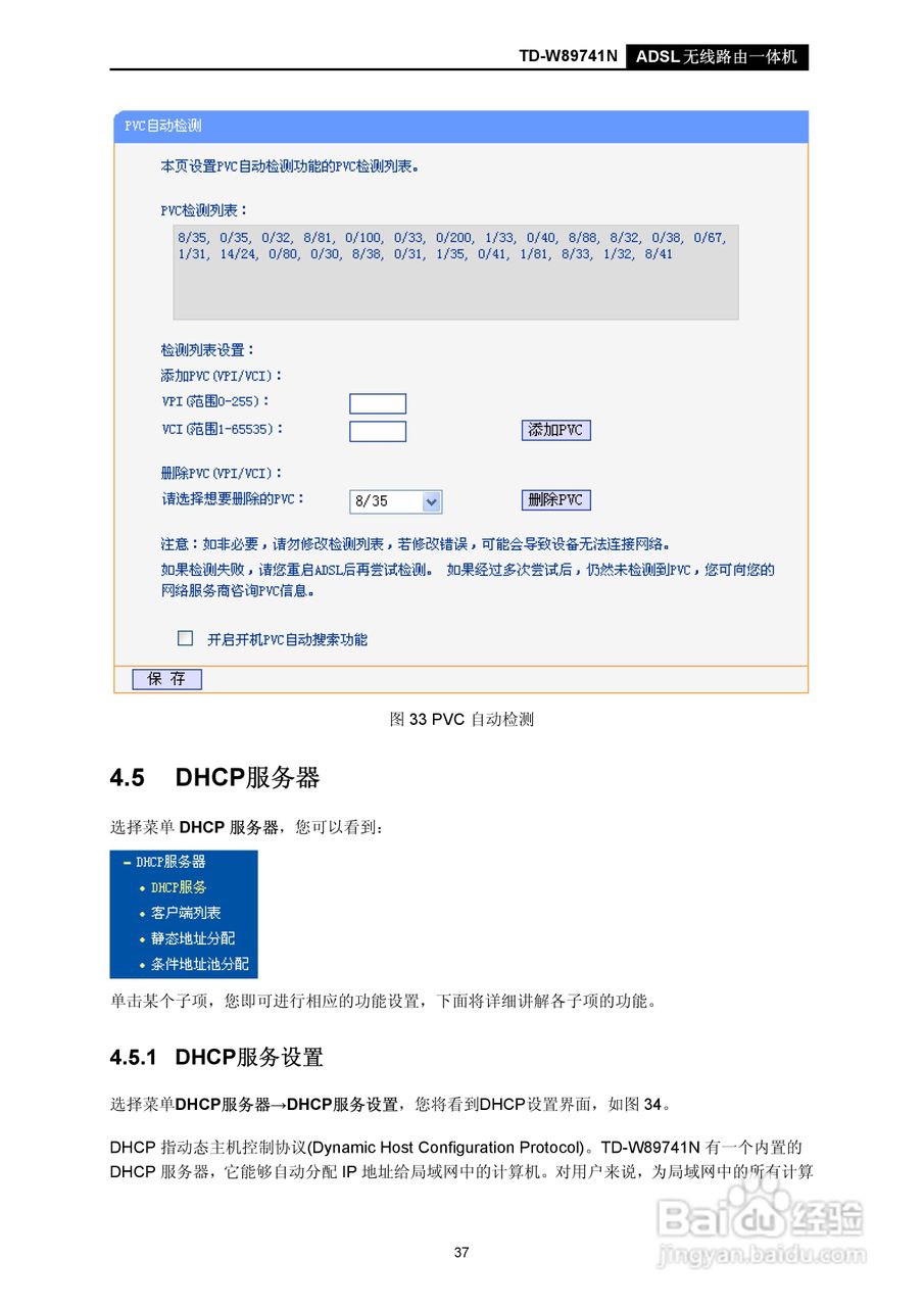 TD-W89741N无线路由器说明书:[5]
