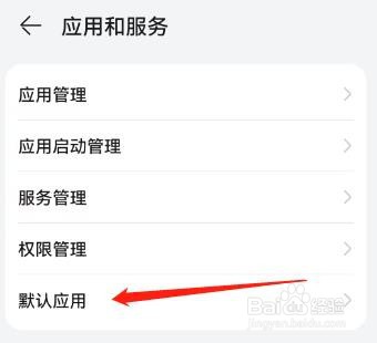 华为nova4在哪里可以查看到默认应用
