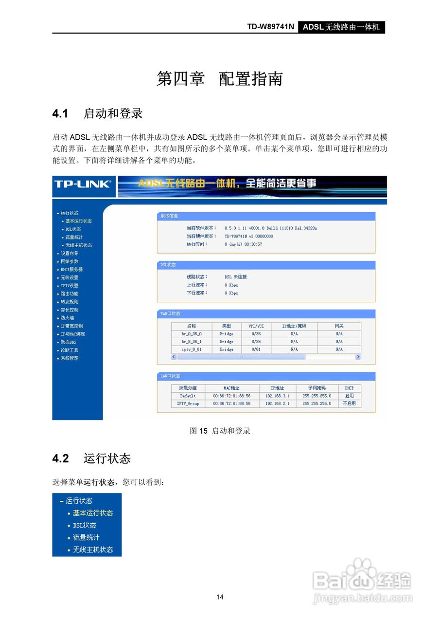 TD-W89741N无线路由器说明书:[2]