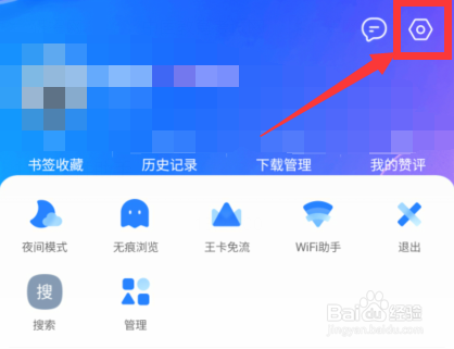 QQ浏览器怎么更换皮肤