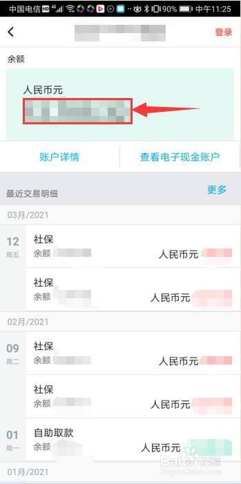 中國銀行的社保卡餘額如何查詢