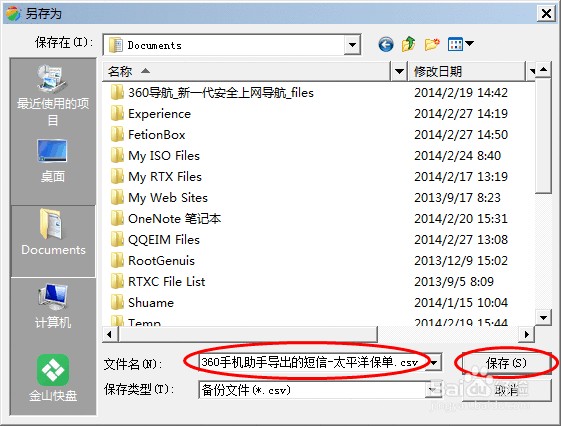 如何用电脑查看手机短信