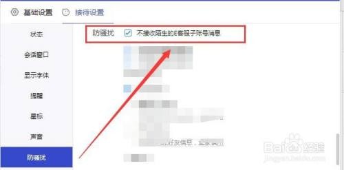 1688商家工作台不接收陌生的E客服子账号消息