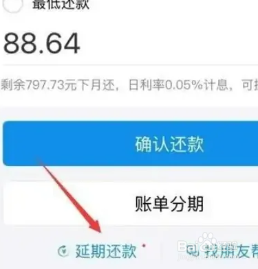 花呗如何协商延期还款