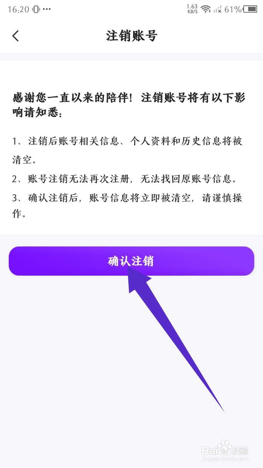 《懒人兼职》怎么注销账号