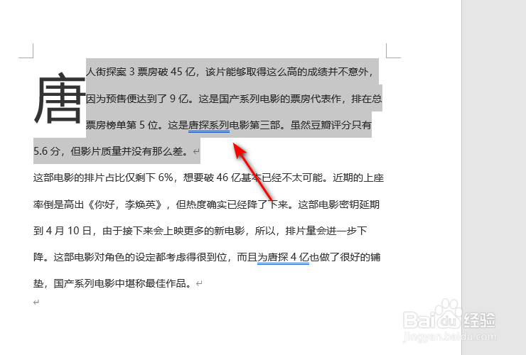 word怎么添加批注