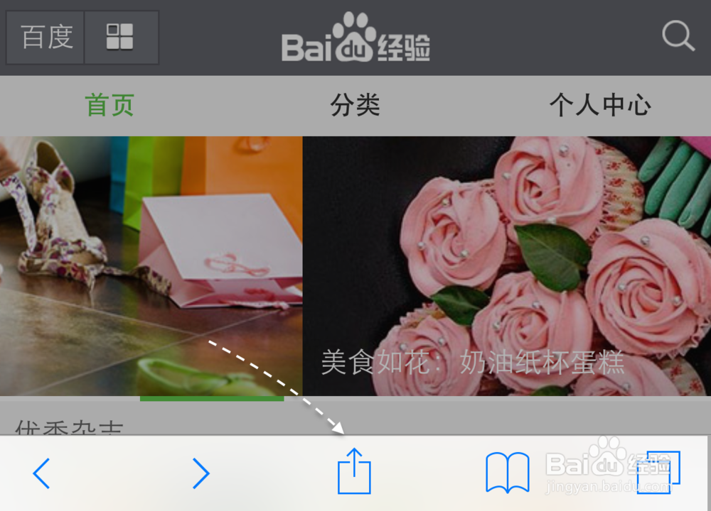 苹果 iPhone6 怎么把网页放到主屏上