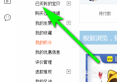 如何用网页版淘宝查看已购买的商品