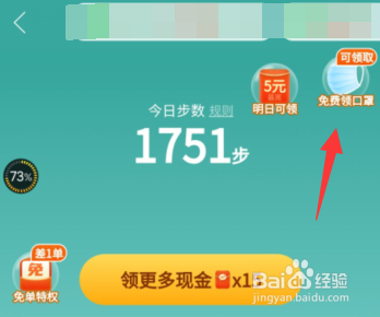 拼多多走路赚现金如何免费领口罩
