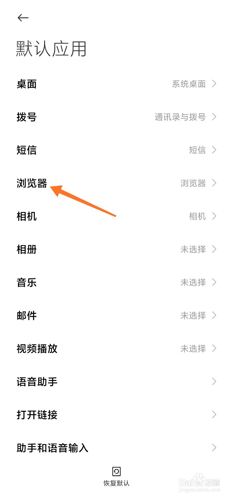 小米默认浏览器设置