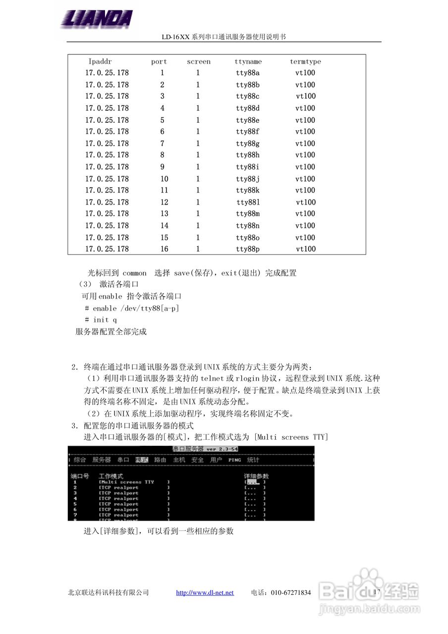 LD-1601 一口-串口服务器说明书:[2]