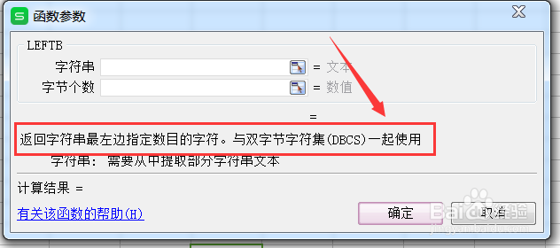 LEFT函数与LEFTB函数的使用方法及其区别