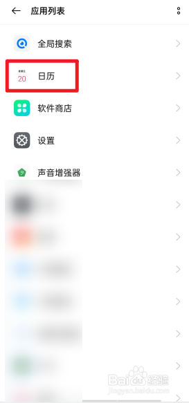 手机日历上显示快手怎么关闭