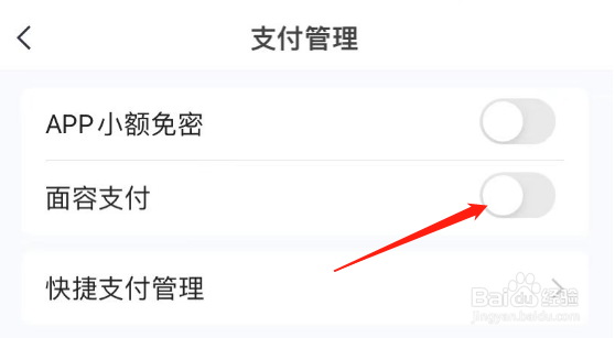 浦大喜奔APP怎么开启面容支付