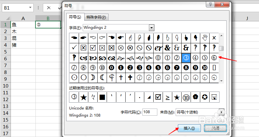 Excel中如何输入带圈的数字？