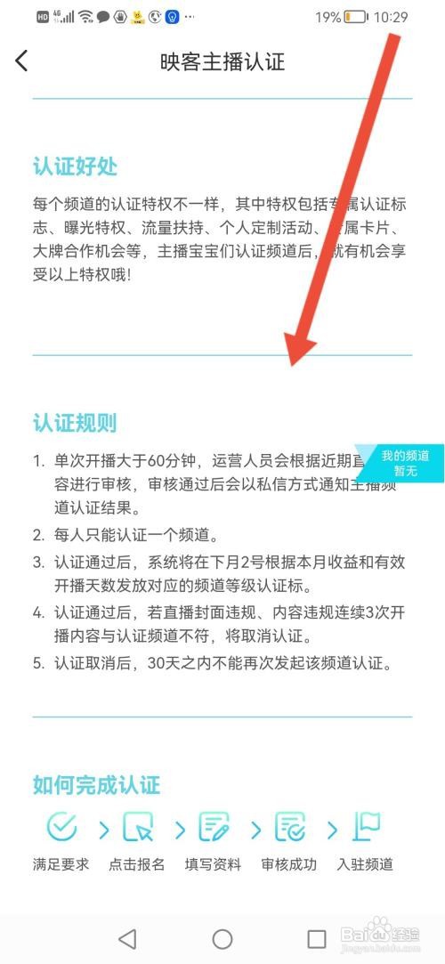 怎么查看映客主播认证规则