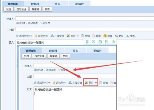 qq邮箱怎么发图片