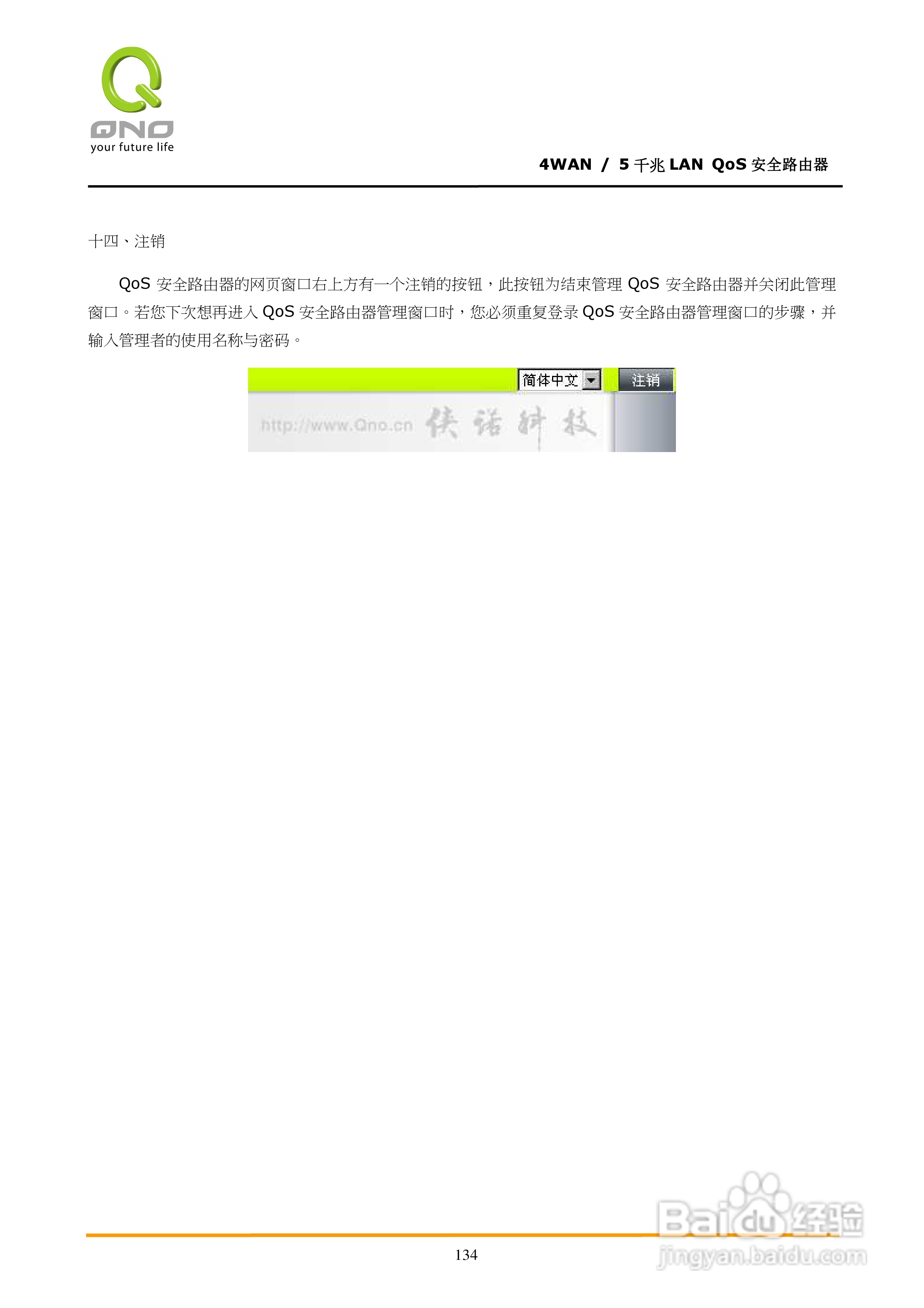 侠诺GQF500路由器使用说明书:[14]