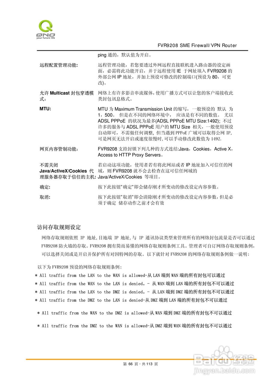 侠诺FVR9208路由器使用说明书:[7]