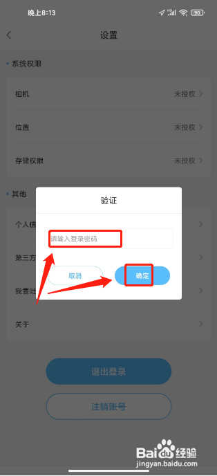 趣智校园APP注销账号的方法