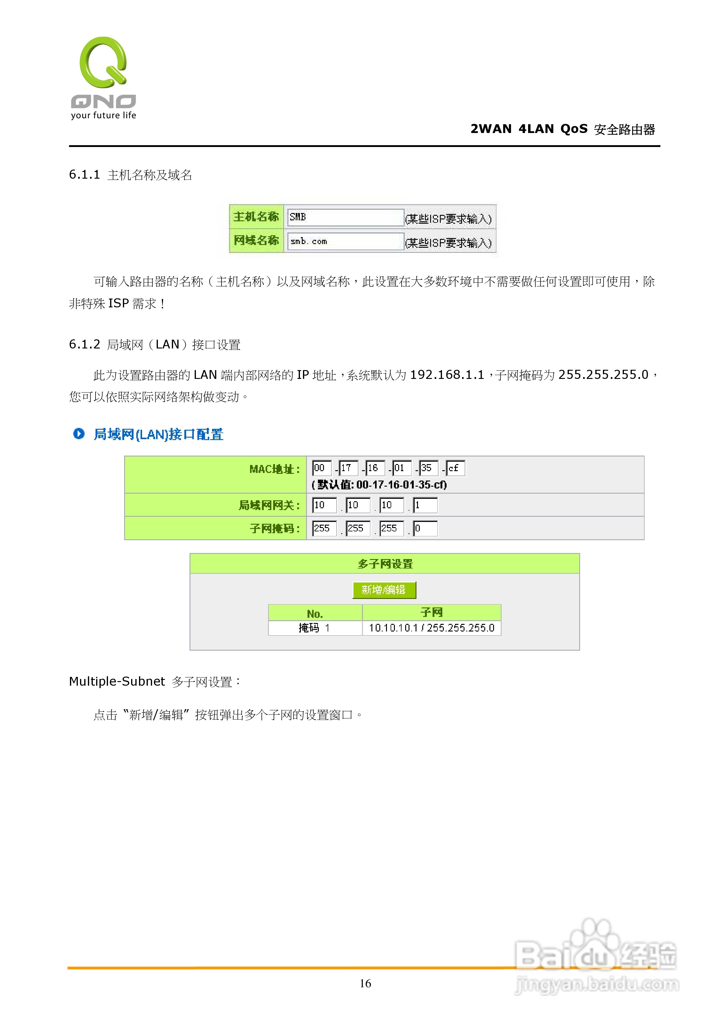 侠诺FVR310路由器使用说明书:[3]