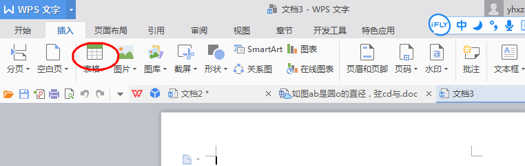wps怎么制作错题本