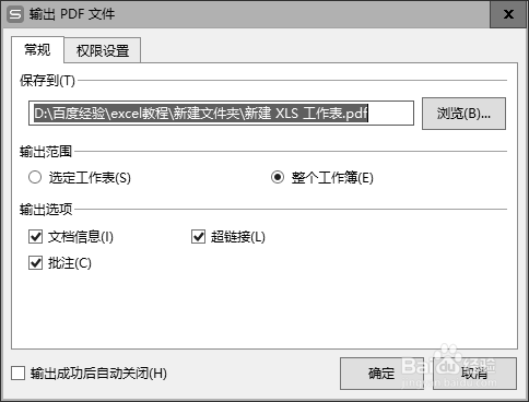 如何excel转pdf