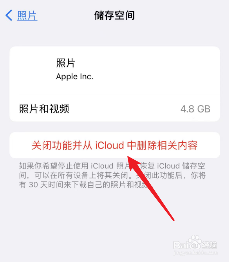 如何从icloud中删除照片