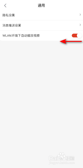 京东极速版怎么关闭WLAN环境下自动播放视频