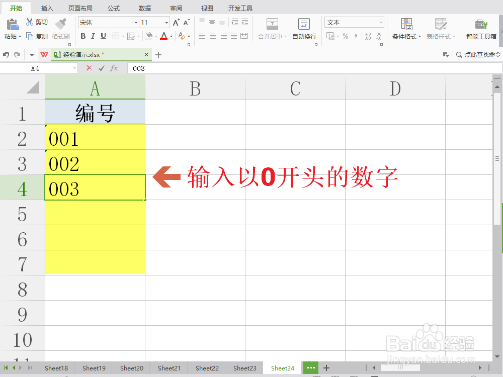 Excel、WPS输入以0开头的数字