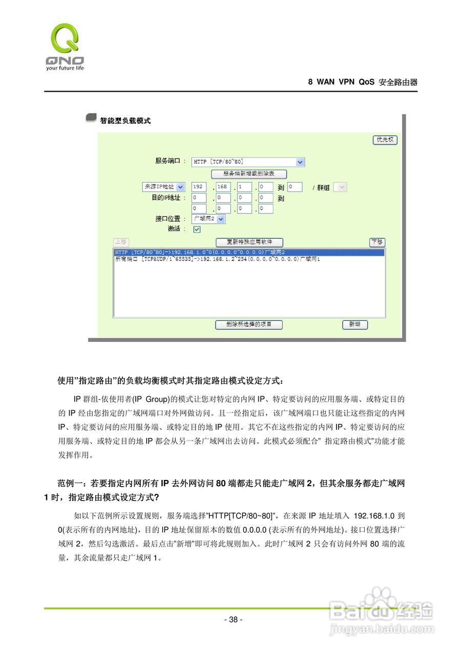 侠诺QVM1000路由器使用说明书:[5]