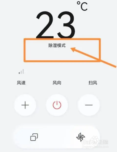 空调开什么模式除湿快