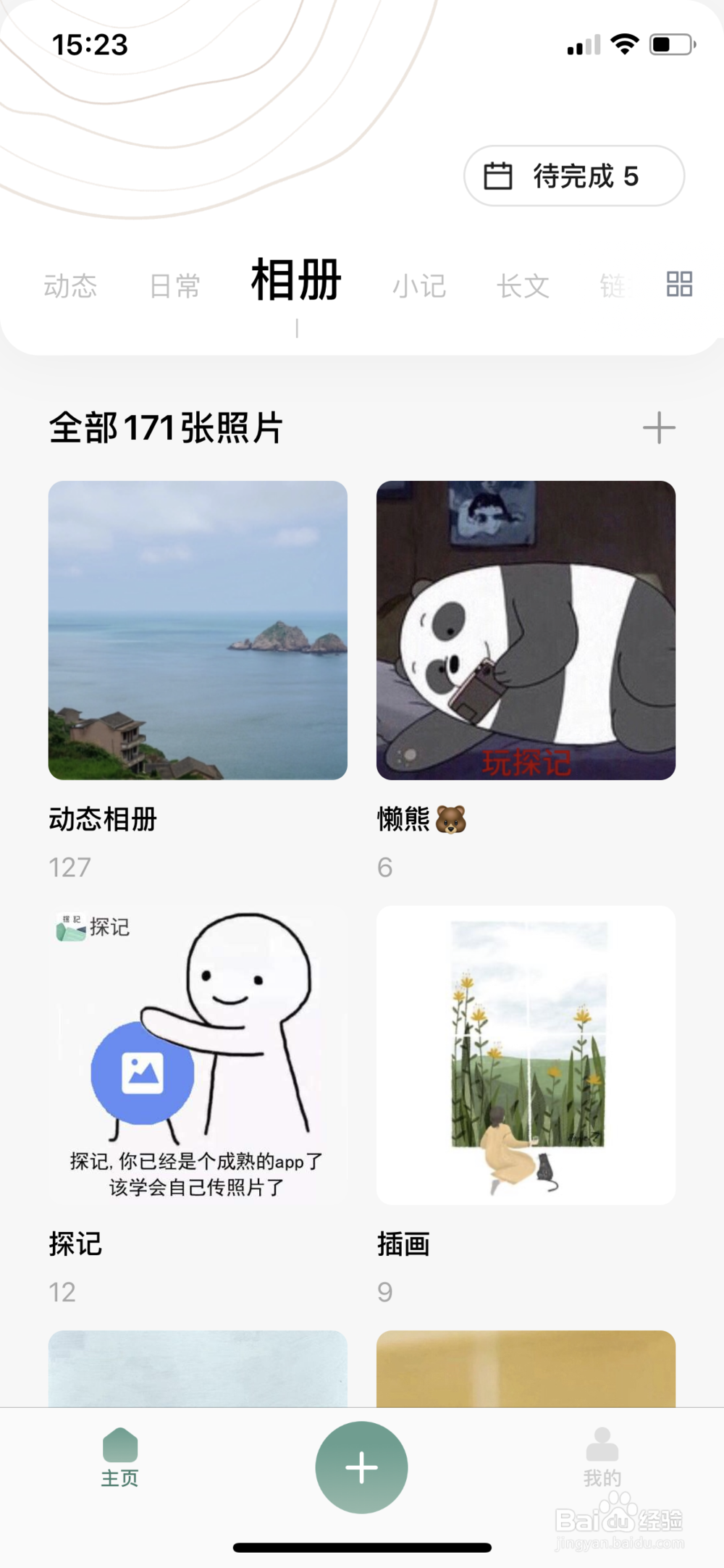 探记app相册上传照片时，可以修改定位吗？